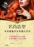 名尚造型  美发