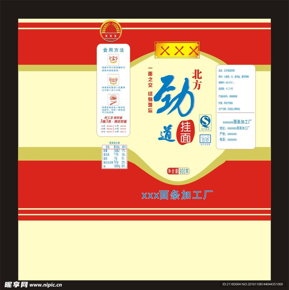 北方劲道挂面包装