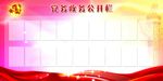 党务公开栏