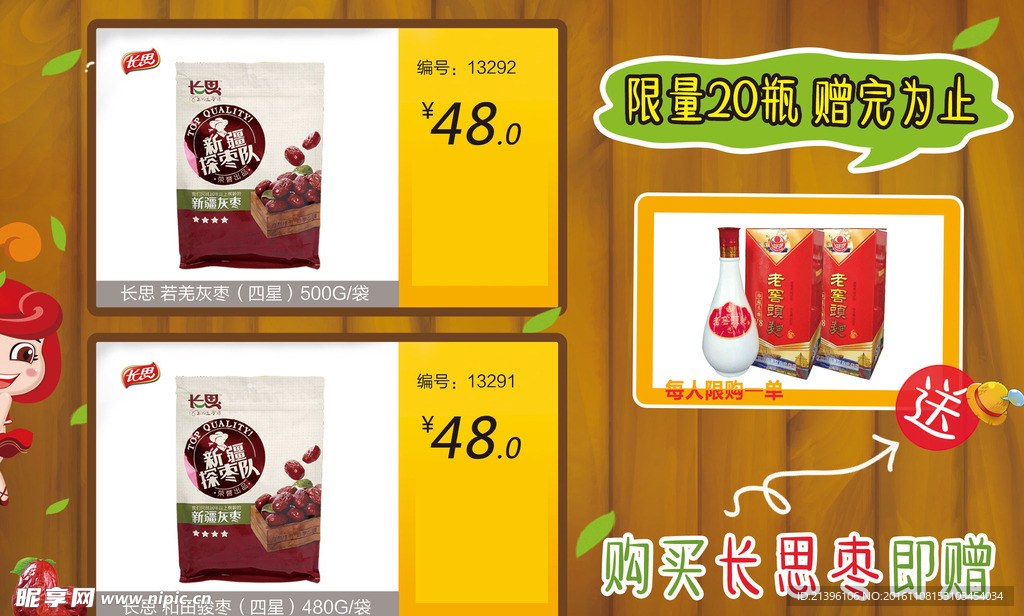 红枣网页宣传广告图