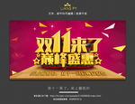 双十一来了 史上最低价