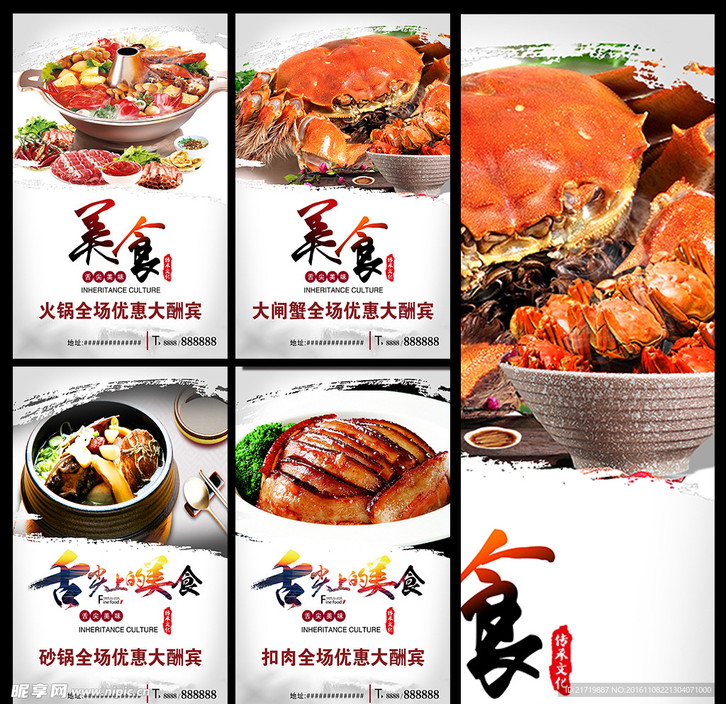 中国美食文化
