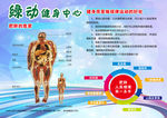 健身中心海报设计