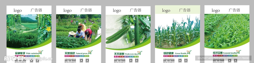 农业生鲜海报