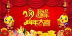 2017元旦晚会