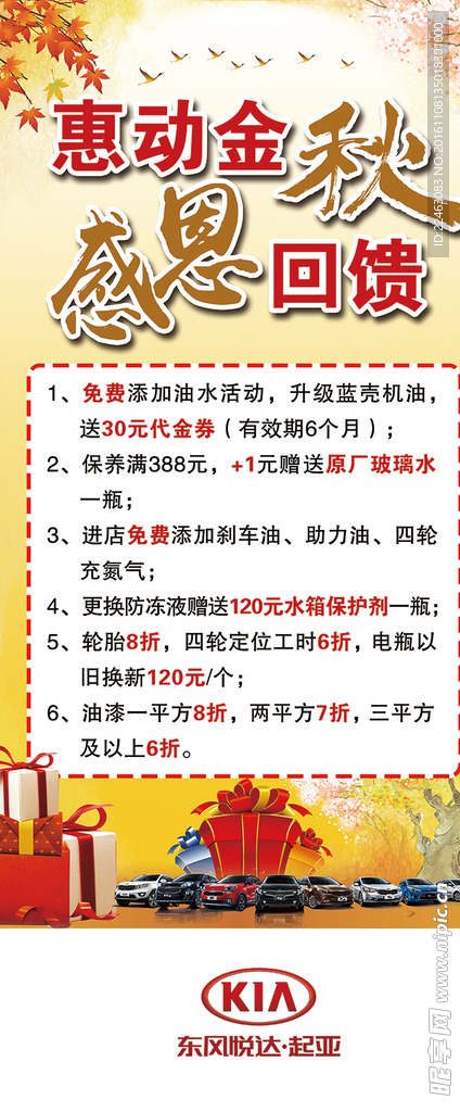 惠动金秋 感恩回馈