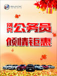 公务员购车