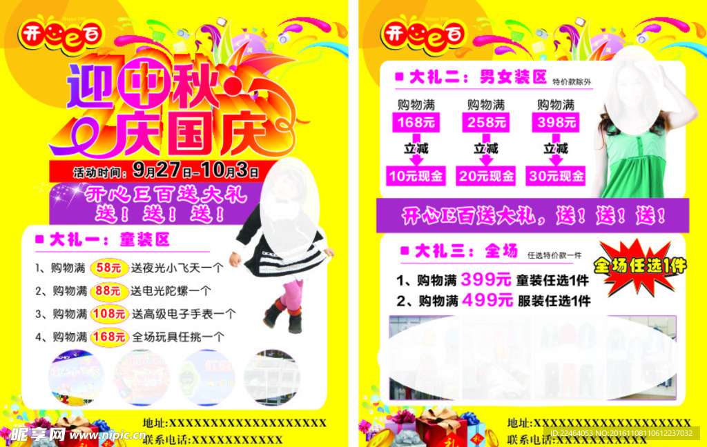 开心e百  迎中秋庆国庆 黄色