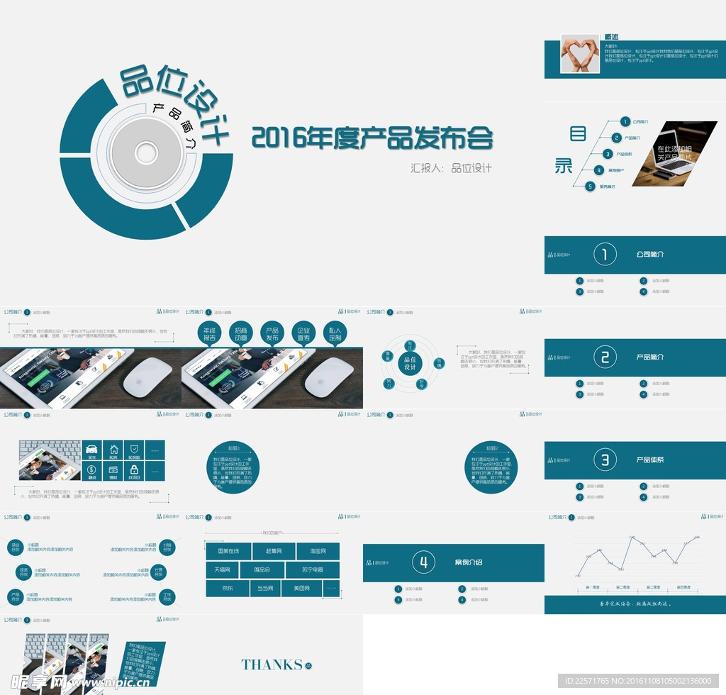 2016公司介绍产品介绍