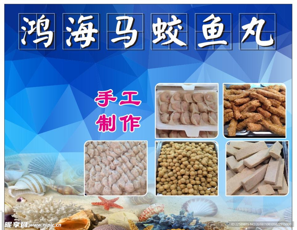 海鲜海报