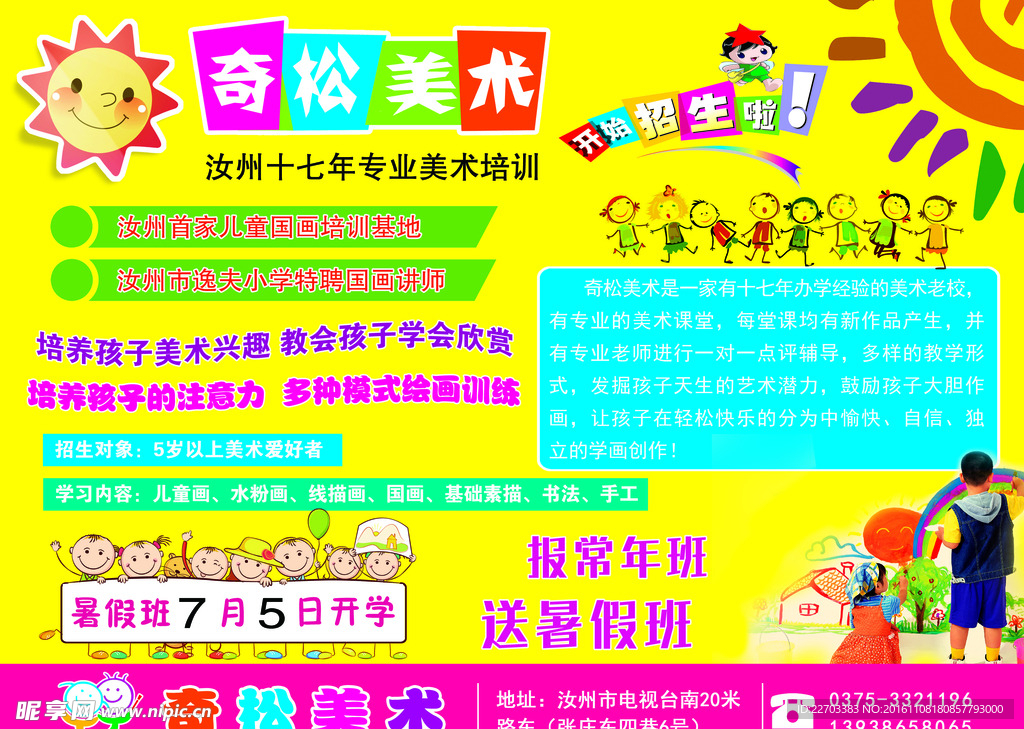 奇松美术宣传单