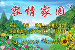 容情家园