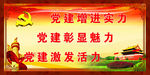 党建宣传标语