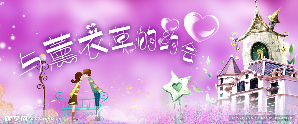 薰衣草梦幻背景