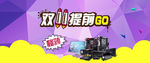 双十一提前GO背景