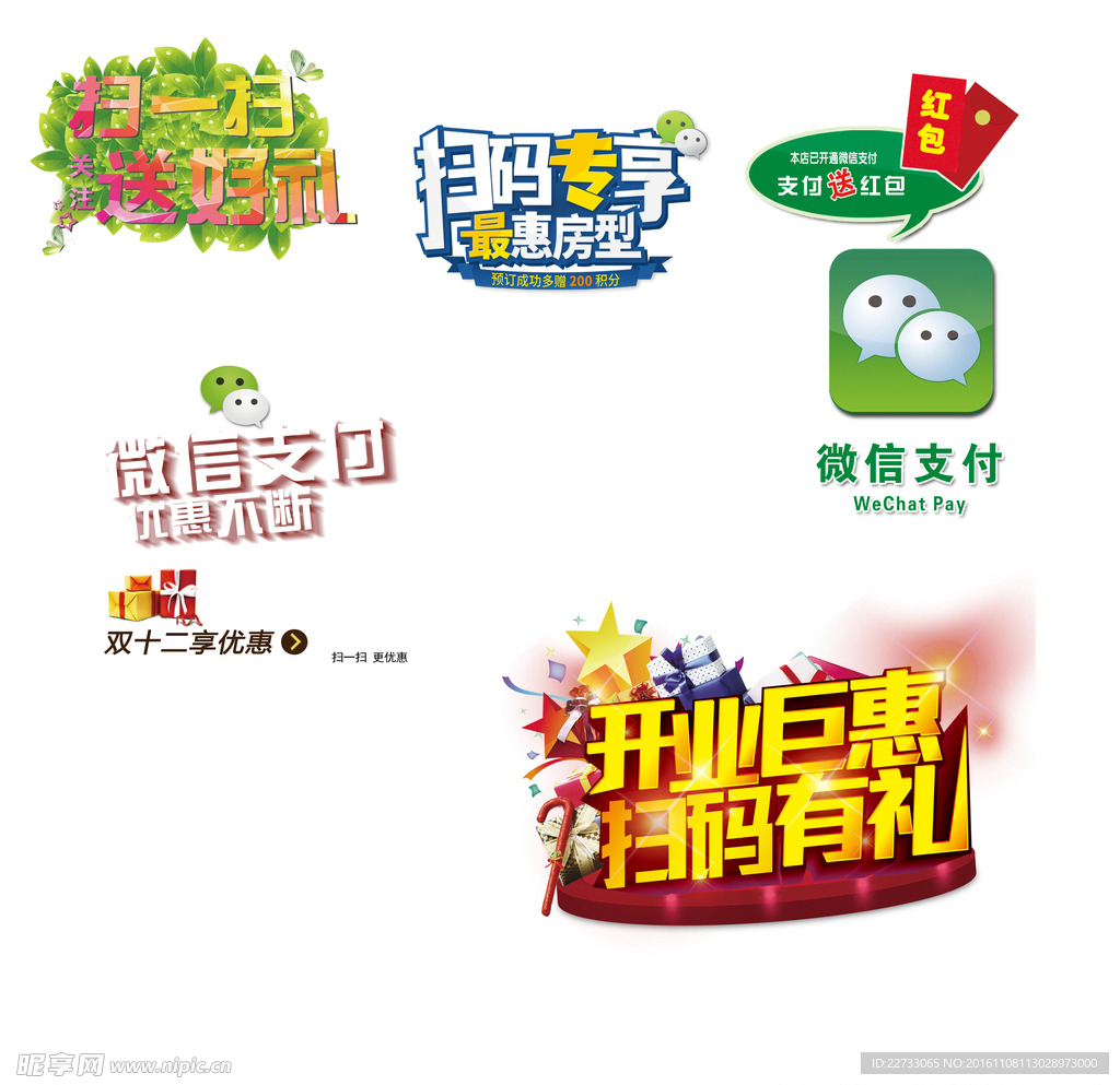 微信图标标志