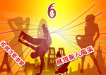 舞蹈大赛