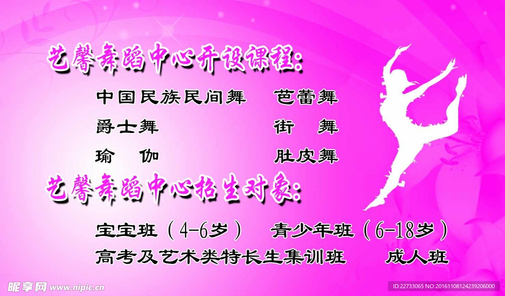 艺馨舞蹈中心名片图片