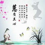 蕙质兰心宣传画