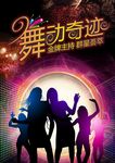 舞动奇迹图片