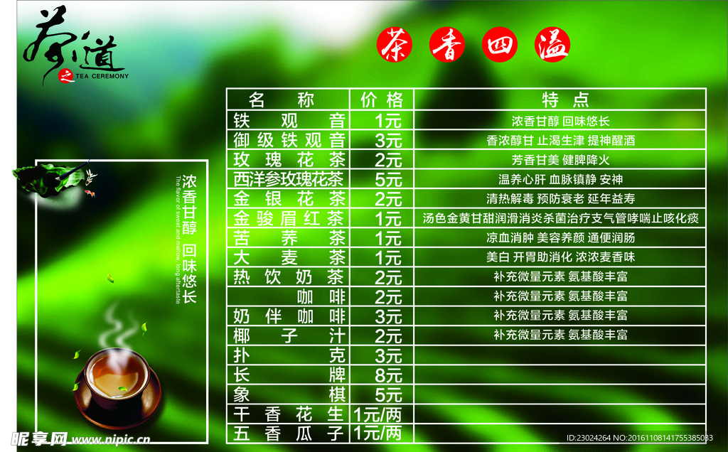 茶之道 价格表 绿色