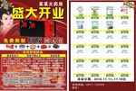 药店盛大开业