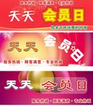 天天会员价