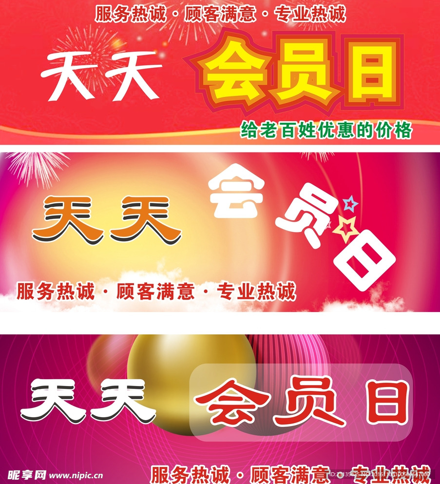 天天会员价