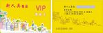 会员卡 VIP贵宾卡
