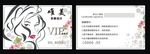 会员卡 VIP贵宾卡