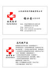 杰羽医疗名片