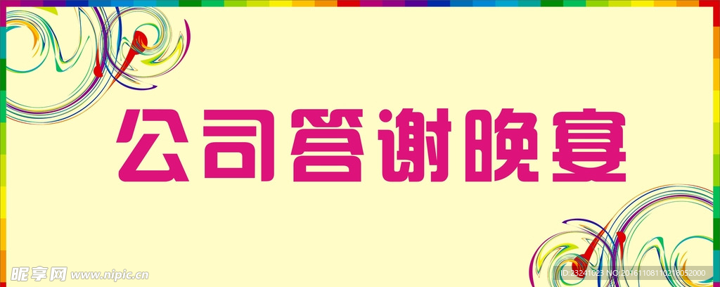 背景板