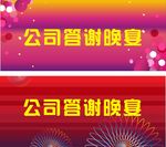 背景板