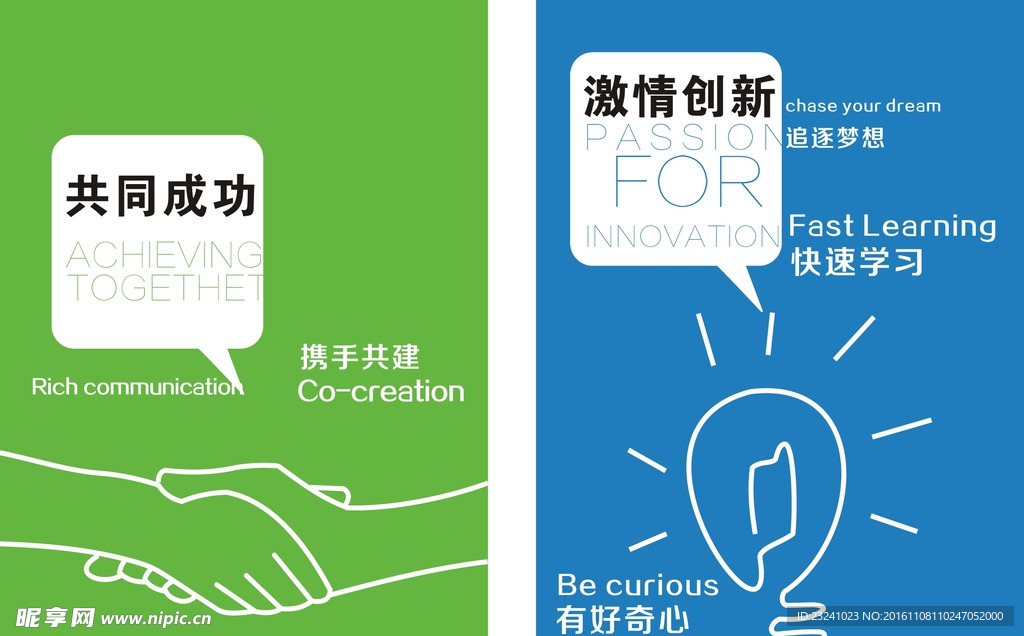 企业文化展板