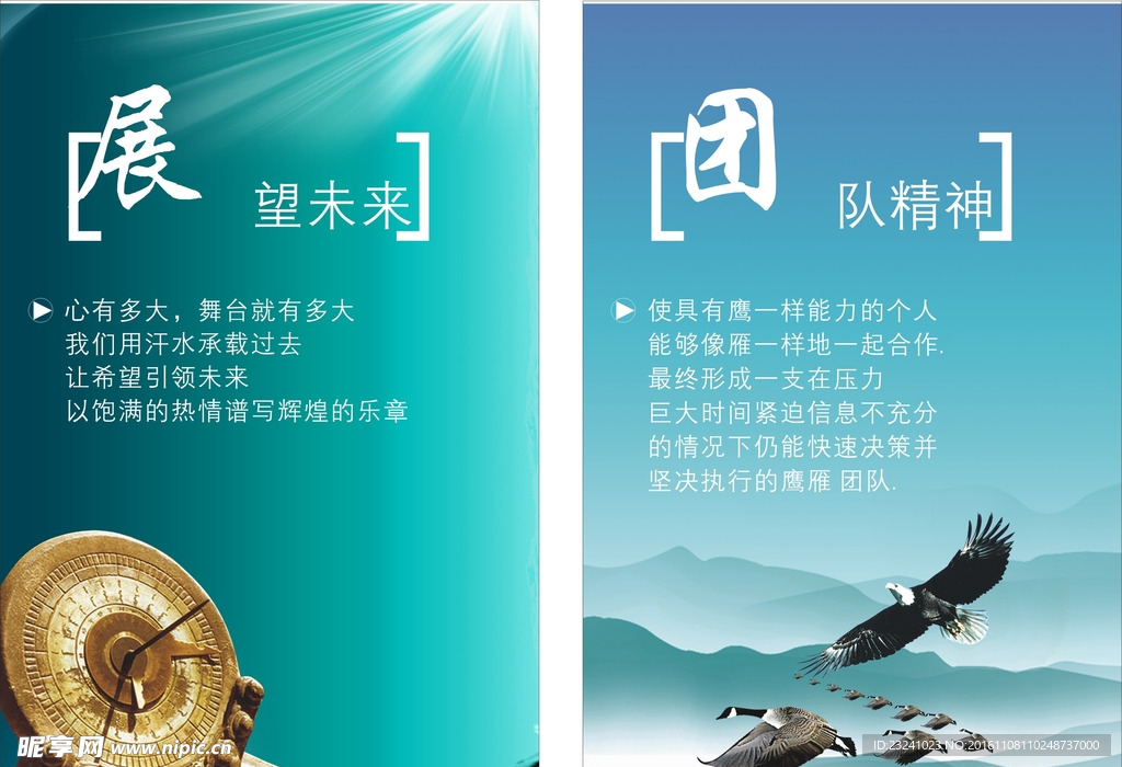 企业文化展板