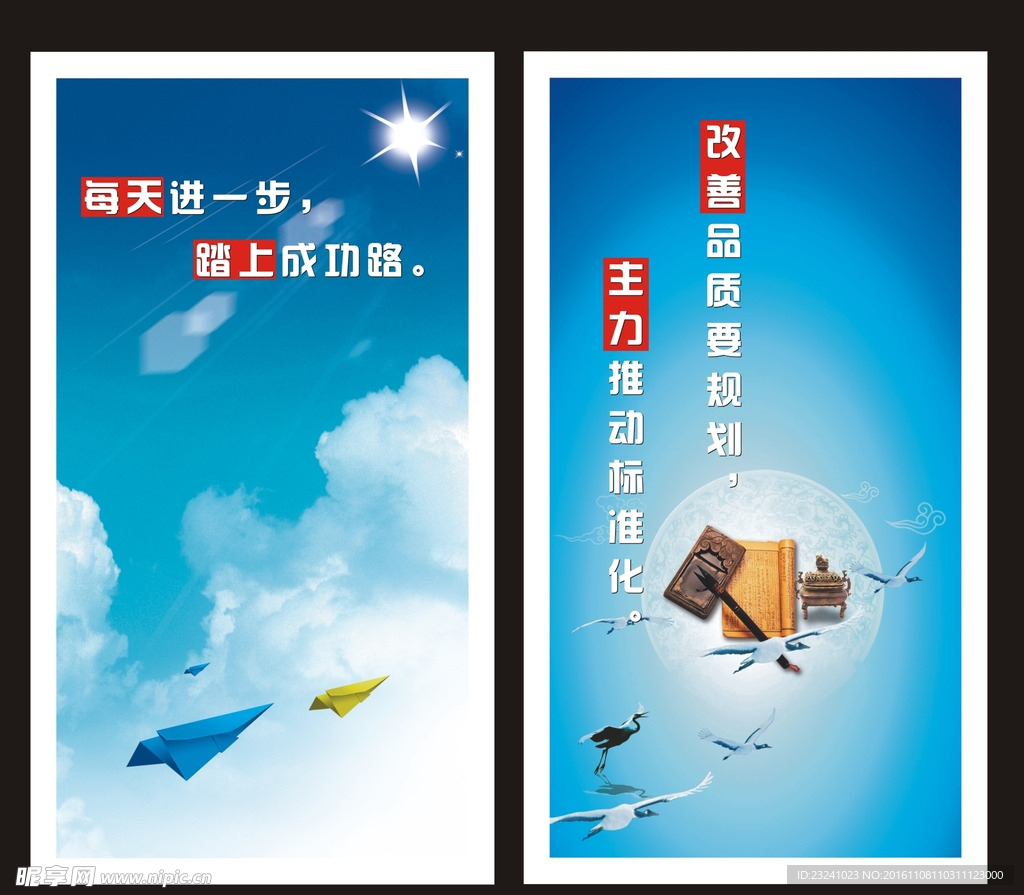 企业文化展板