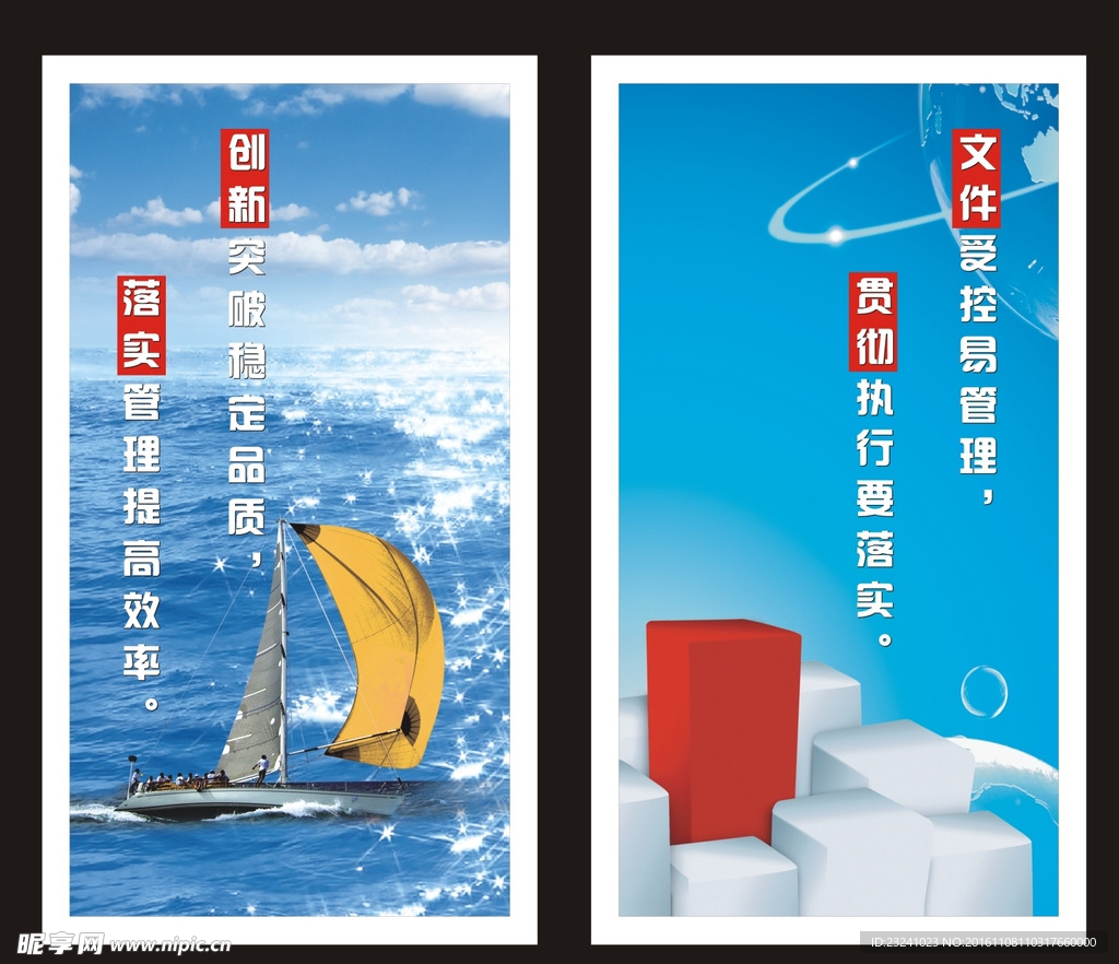 企业文化展板