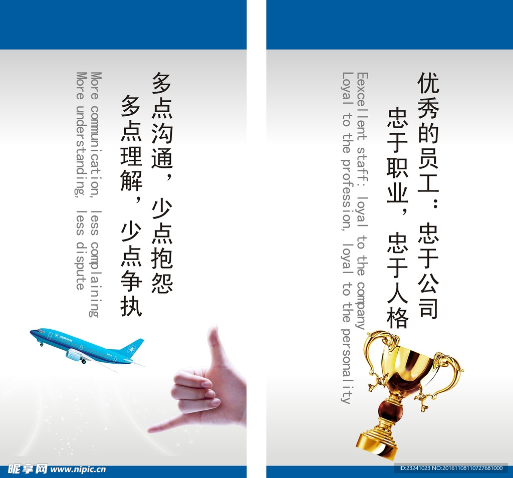 企业文化展板
