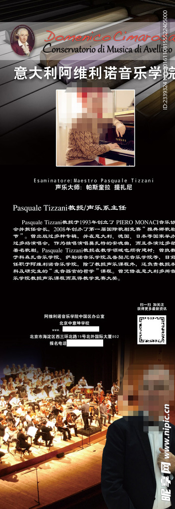 音乐教授简介展架易拉宝