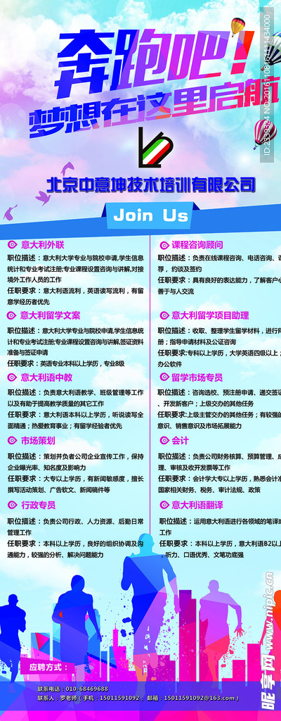 公司招聘易拉宝