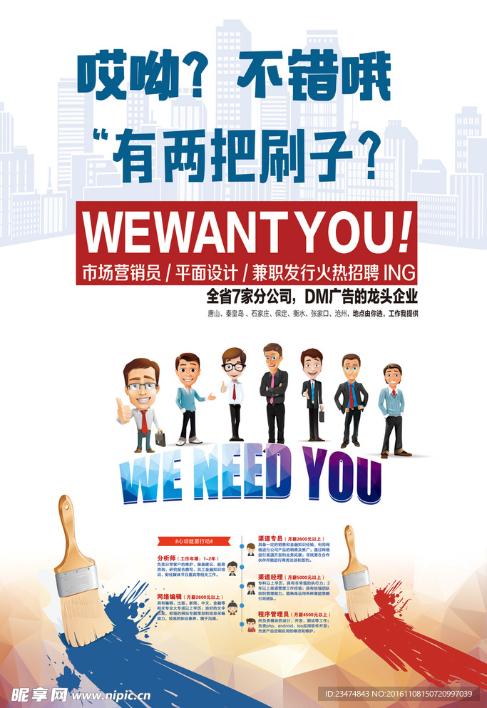 招聘海报