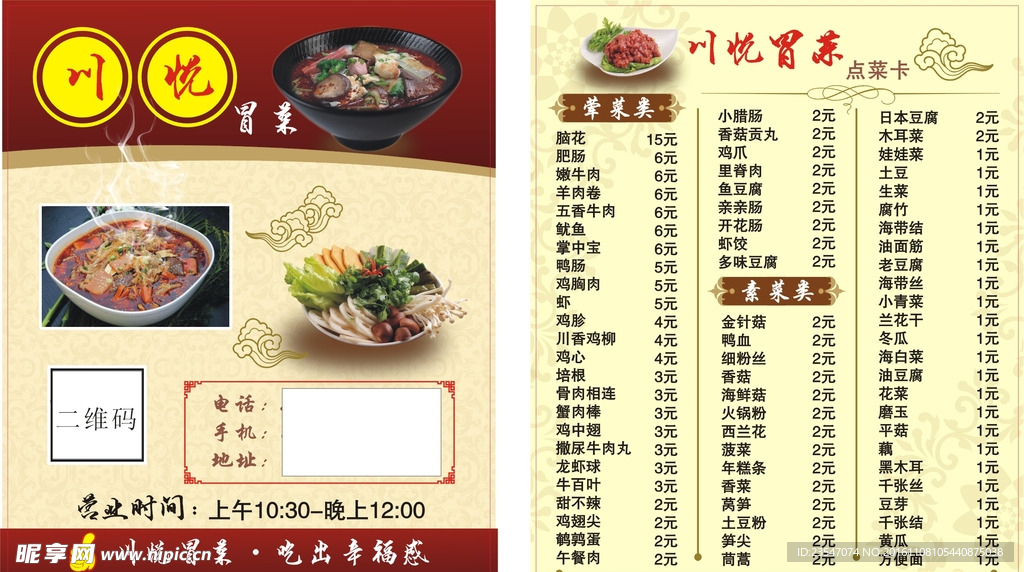 川悦冒菜点菜卡