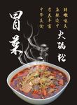 川悦冒菜海报