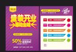 开业   活动  彩页