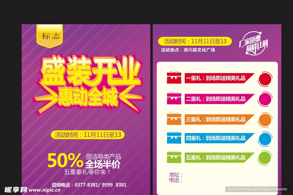 开业   活动  彩页
