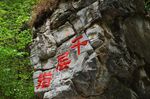 孤山寨