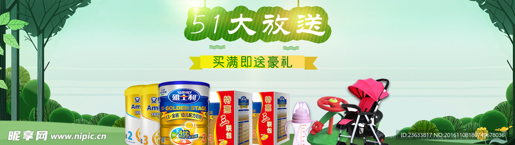 淘宝banner模板