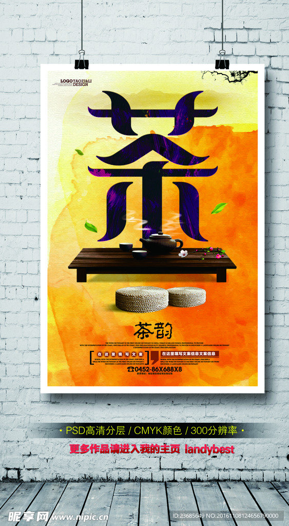 中国风水墨茶