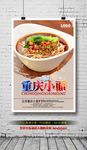 重庆小面海报