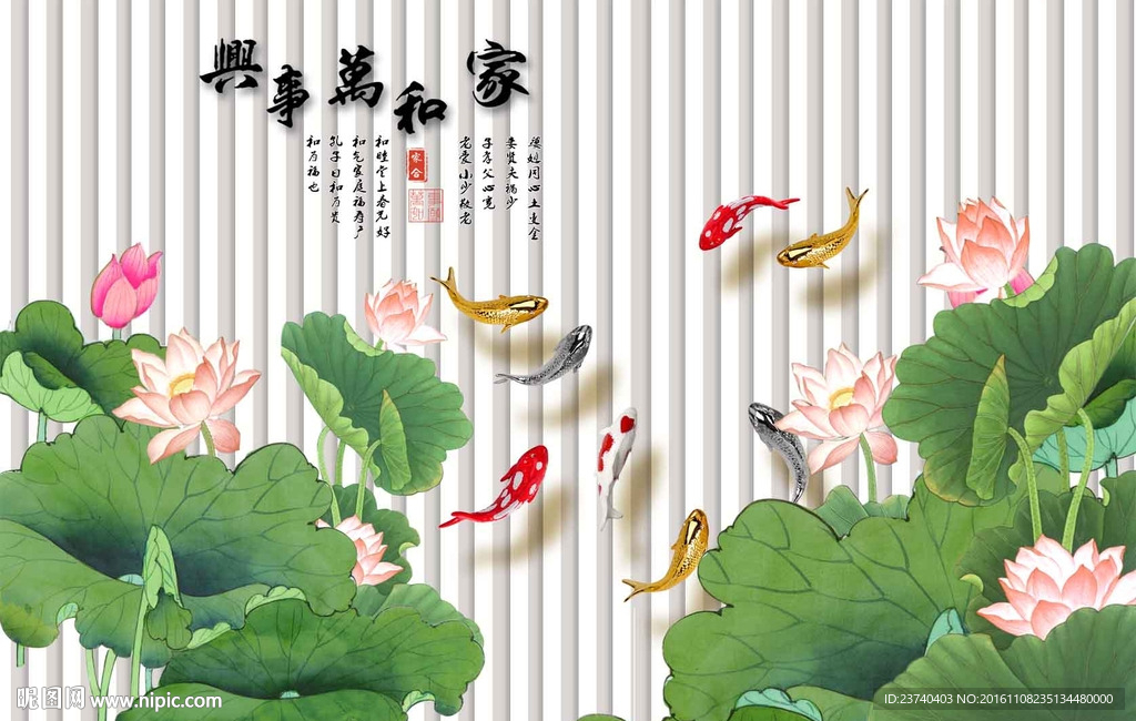 荷花九鱼图